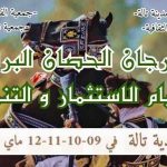 مهرجان الحصان البربري يعود مرة اخرى في تونس بعد غياب 19 سنه