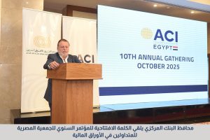 محافظ البنك المركزي المصري يفتتح فعاليات المؤتمر السنوي للجمعية المصرية للمتداولين في الاسواق المالية